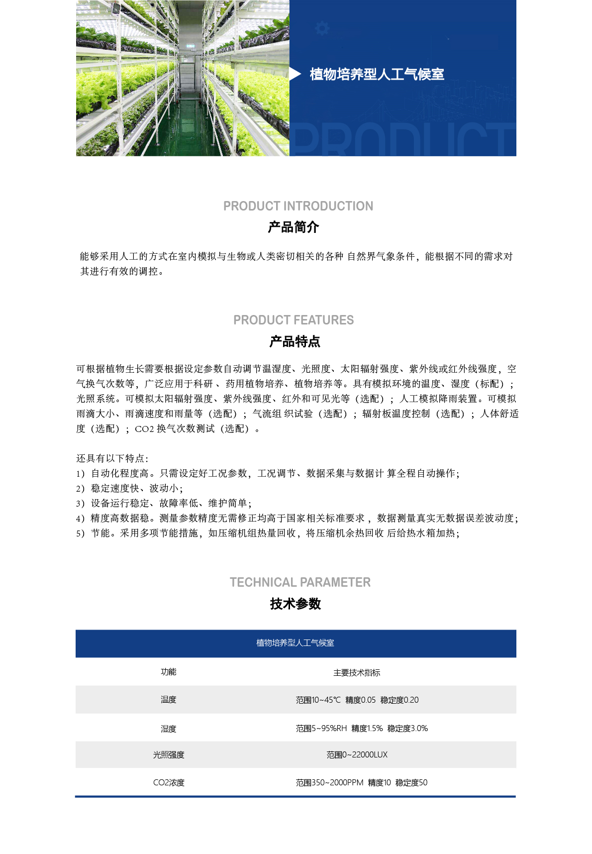 人工气候室