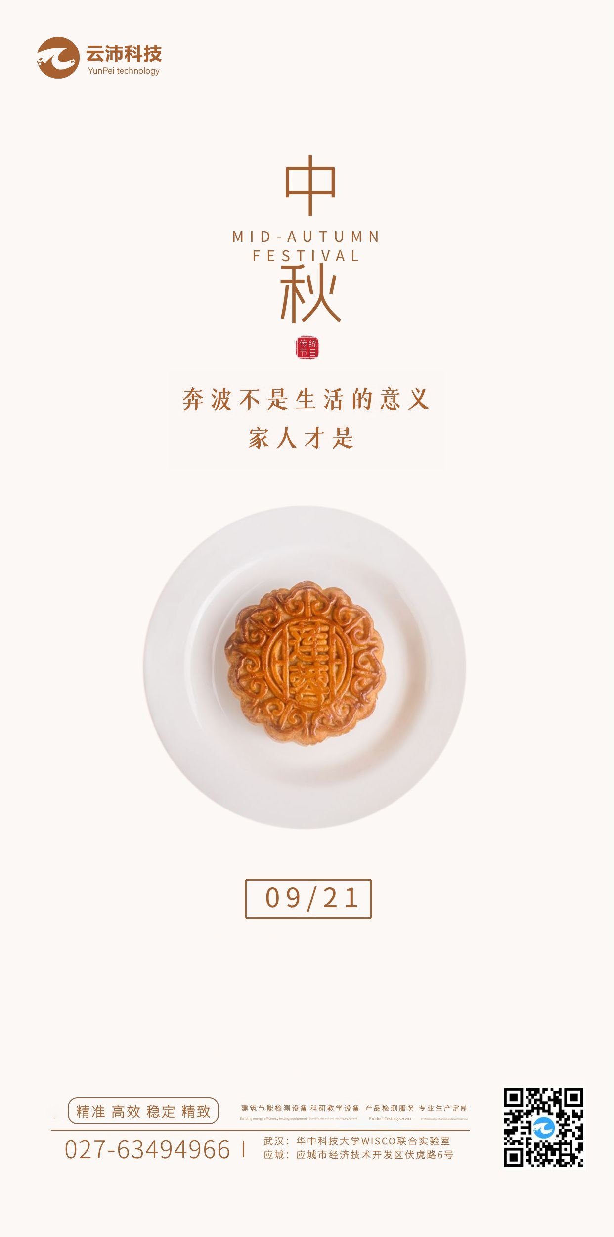 湖北立即博平台科技全体员工祝大家中秋节日快乐！.jpg
