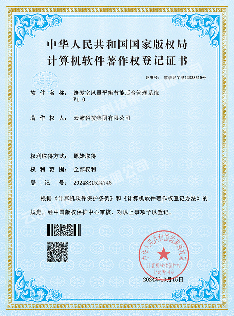 立即博集团风量平衡节能后台管理系统_2.jpg